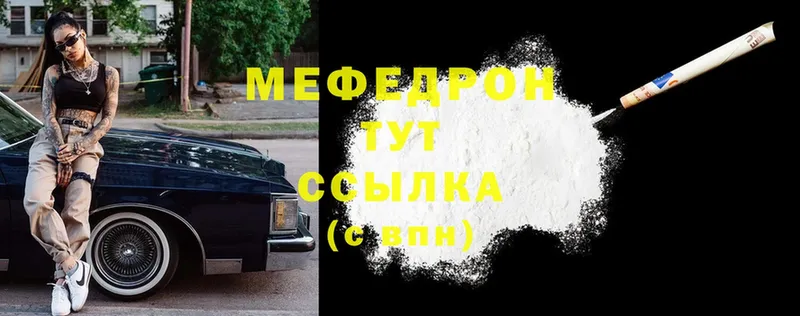 МЯУ-МЯУ mephedrone  цена   Торжок 